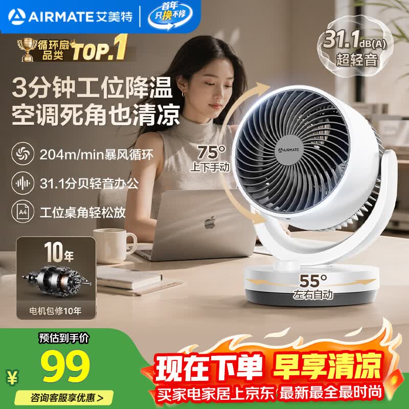 艾美特空气循环扇家用节能小型落地大风力电风扇桌面小风扇 73.26元 - 86线报 艾美特空气循环扇家用节能小型落地大风力电风扇桌面小风扇 73.26元 - 86线报