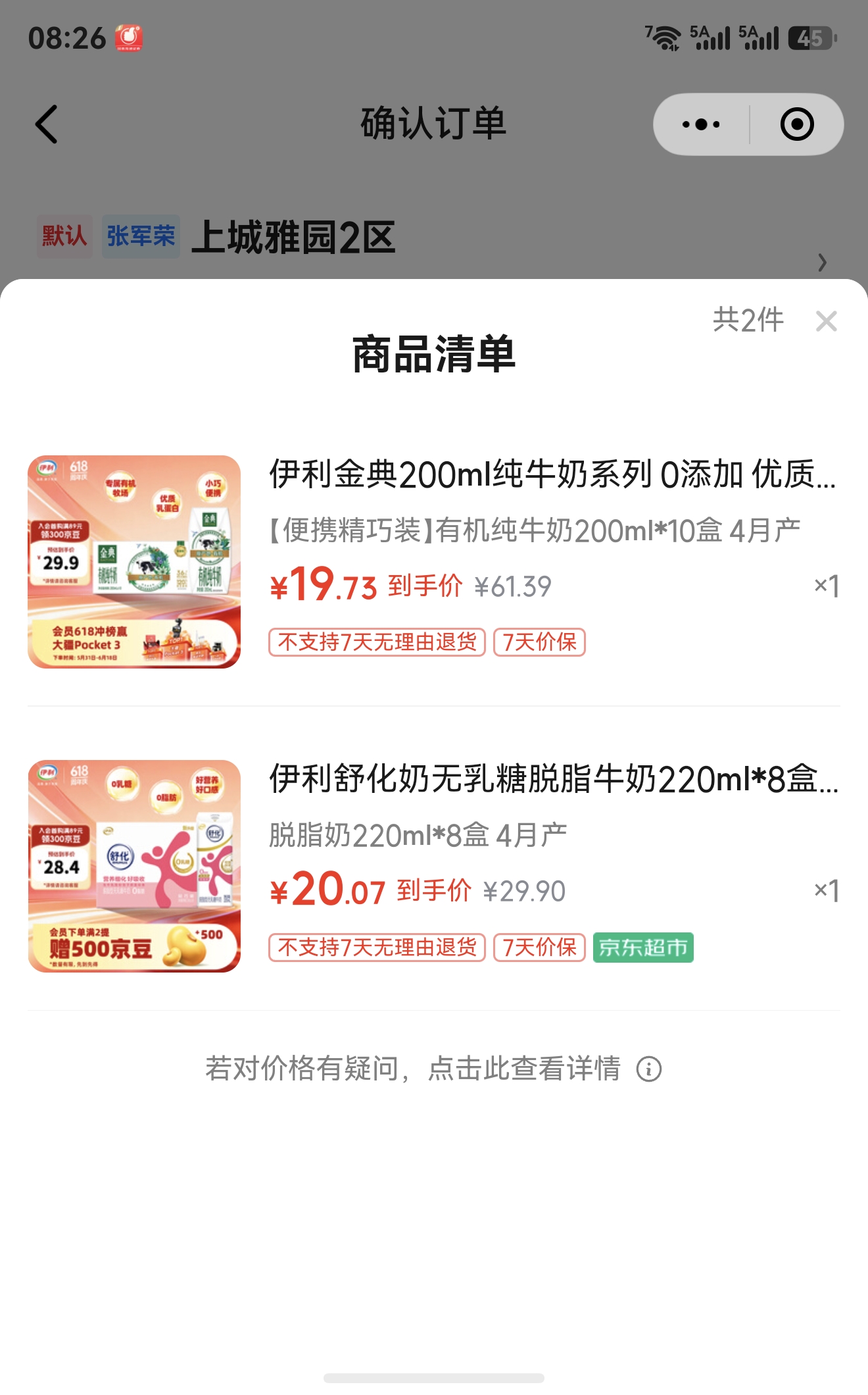 舒化零乳糖笑脸包纯牛奶脱脂8盒220ml 20.07元 - 86线报 舒化零乳糖笑脸包纯牛奶脱脂8盒220ml 20.07元 - 86线报