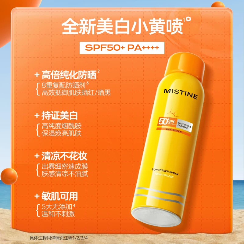 蜜丝婷水感轻透莹白防晒喷雾SPF50+PA++++120ml 17.9元 - 86线报 蜜丝婷水感轻透莹白防晒喷雾SPF50+PA++++120ml 17.9元 - 86线报