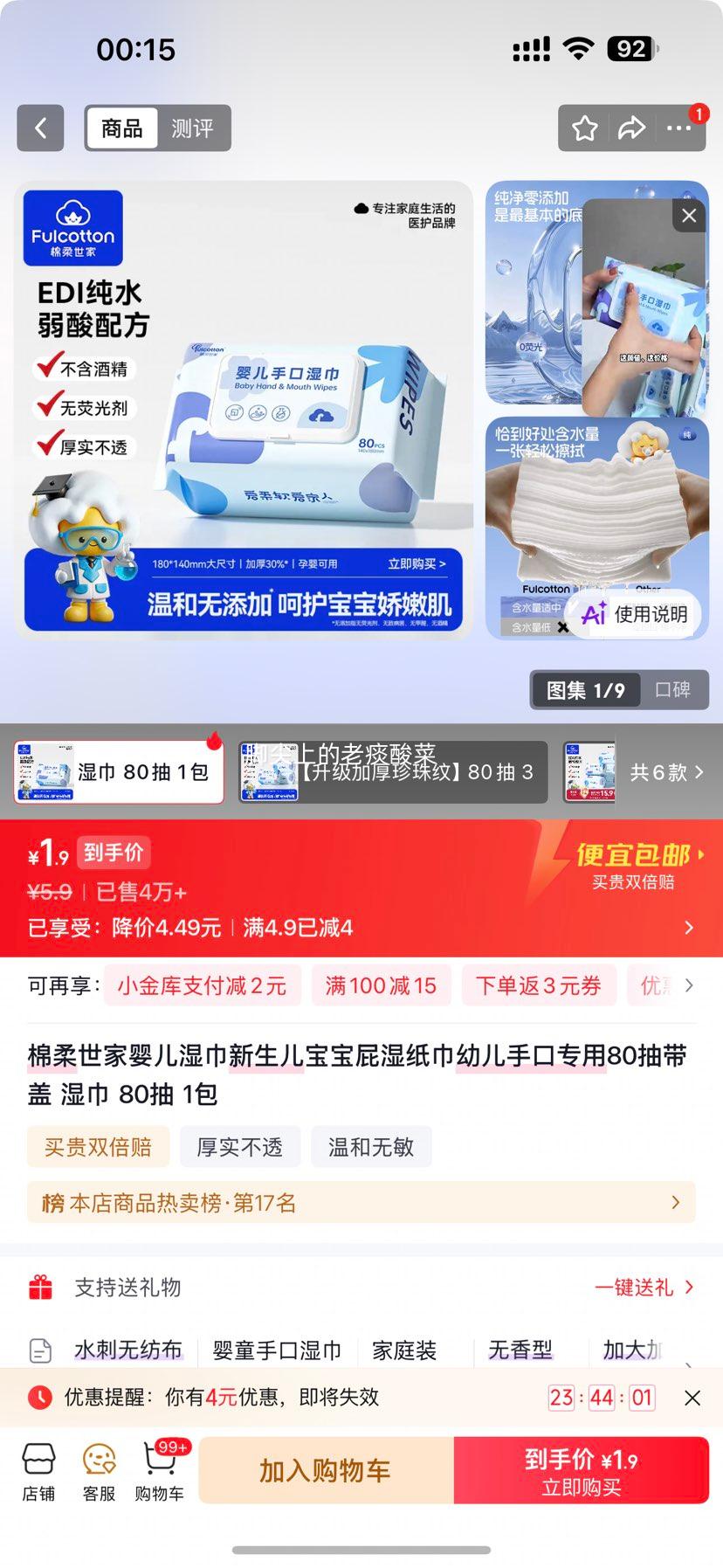 棉柔世家婴儿湿巾新生儿宝宝专用80抽带盖 1.9元 - 86线报