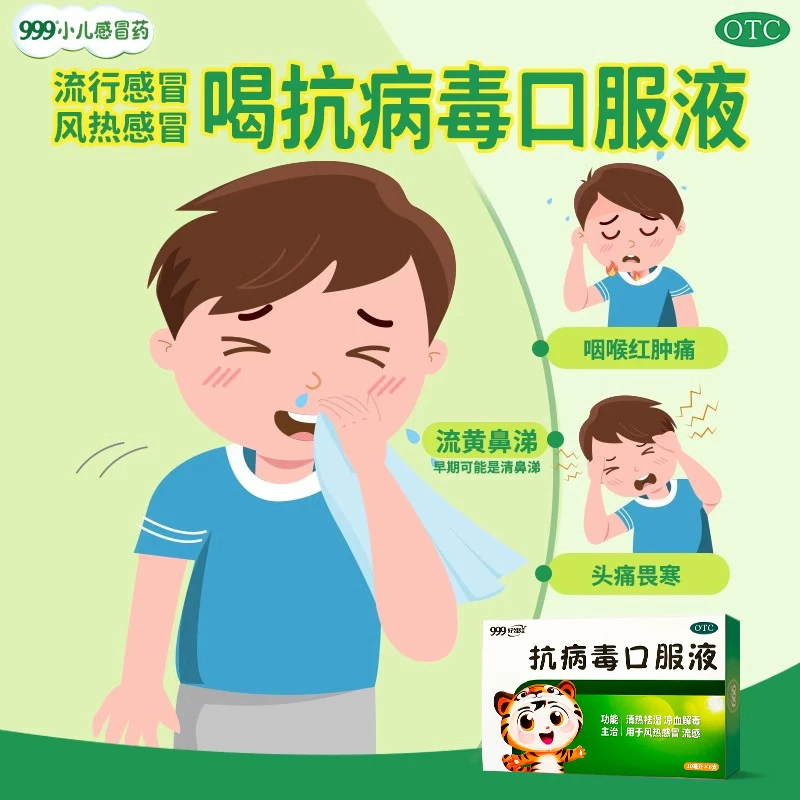 抗病毒口服液清热解毒流感的药口合剂流鼻涕鼻塞儿童感冒 9元 - 86线报 抗病毒口服液清热解毒流感的药口合剂流鼻涕鼻塞儿童感冒 9元 - 86线报