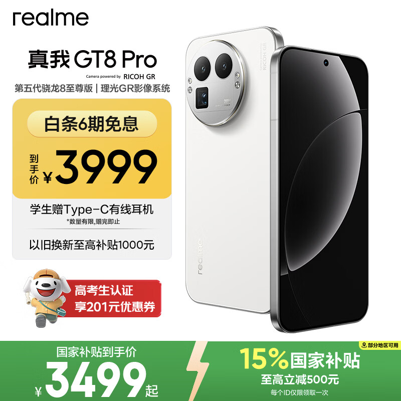 真我GT8Pro 5G手机12GB+256GB怀特白第五代骁龙8至尊版 3989元 - 86线报 真我GT8Pro 5G手机12GB+256GB怀特白第五代骁龙8至尊版 3989元 - 86线报