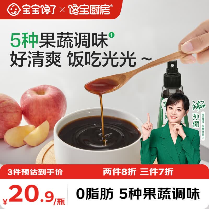 宝宝馋了清爽果蔬醋汁100ml 8.9元 - 线报酷