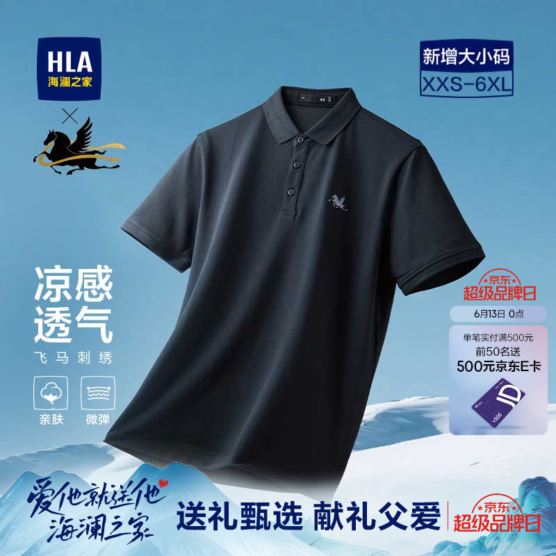 海澜之家男士凉感72%棉短袖POLO衫26年新款 64元 - 86线报 海澜之家男士凉感72%棉短袖POLO衫26年新款 64元 - 86线报