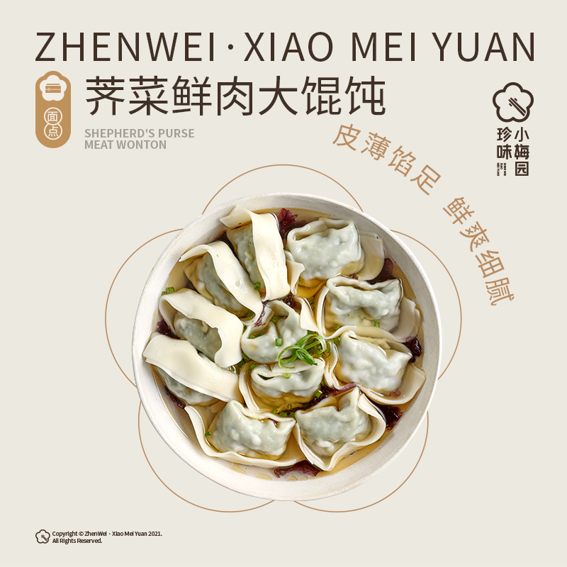 珍味小梅园荠菜猪肉大馄饨256g*2袋 15.8元 - 86线报