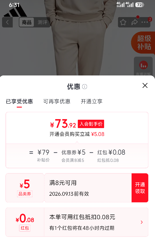 阿迪达斯男女同款休闲运动裤HY2693 74元 - 86线报
