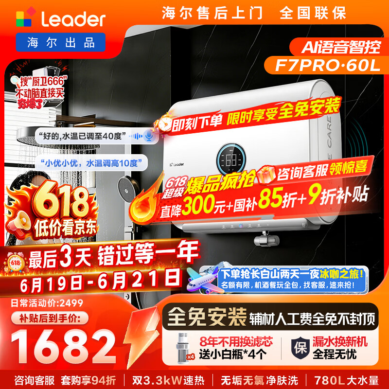 Leader LEC6003HD-F7PROKAU1储水式电热水器60L3300W 1122.82元 - 86线报