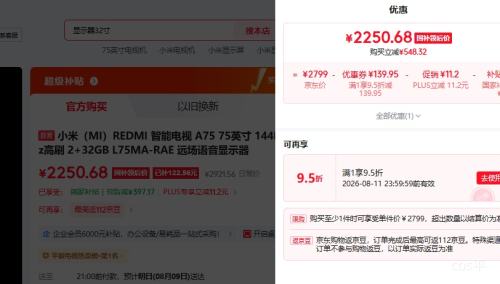 小米红米A 75英寸电视L75MA-RAE 2250.68元 - 线报酷