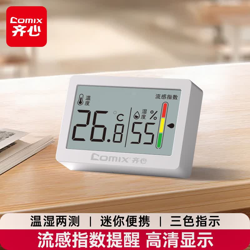 齐心迷你温湿度计秋冬季室内干湿家用电子温湿度显示器 4.8元 - 86线报 齐心迷你温湿度计秋冬季室内干湿家用电子温湿度显示器 4.8元 - 86线报