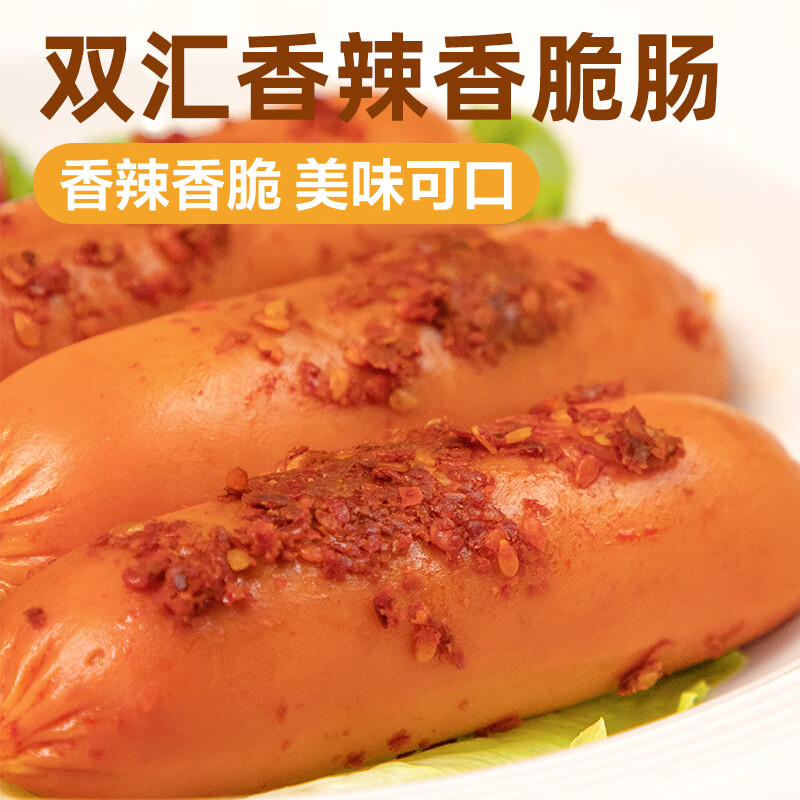 双汇 香辣香脆肠 40g*8支 网兜装 4.97元 - 86线报