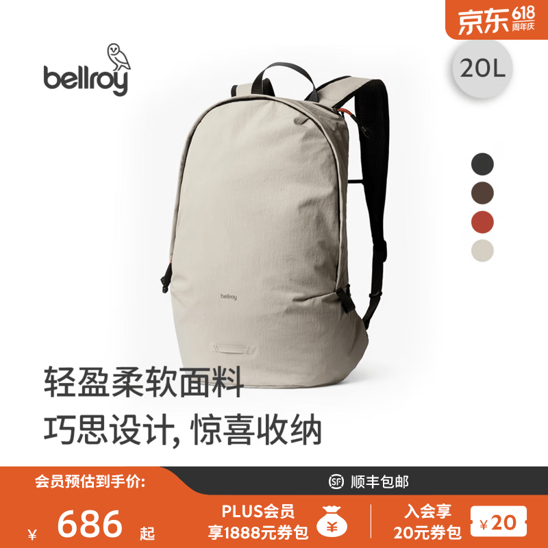 bellroy 澳洲Lite Daypack 20L轻行双肩包包防拨水旅行背包 - 86线报