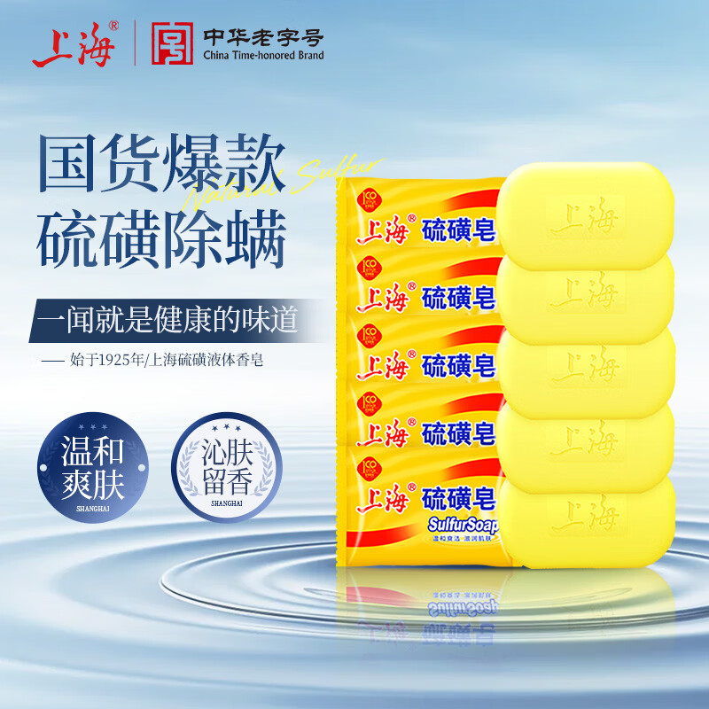 上海香皂硫磺皂肥皂沐浴洗头洗脸洗发控油沐浴露男85g*5 4.12元 - 86线报