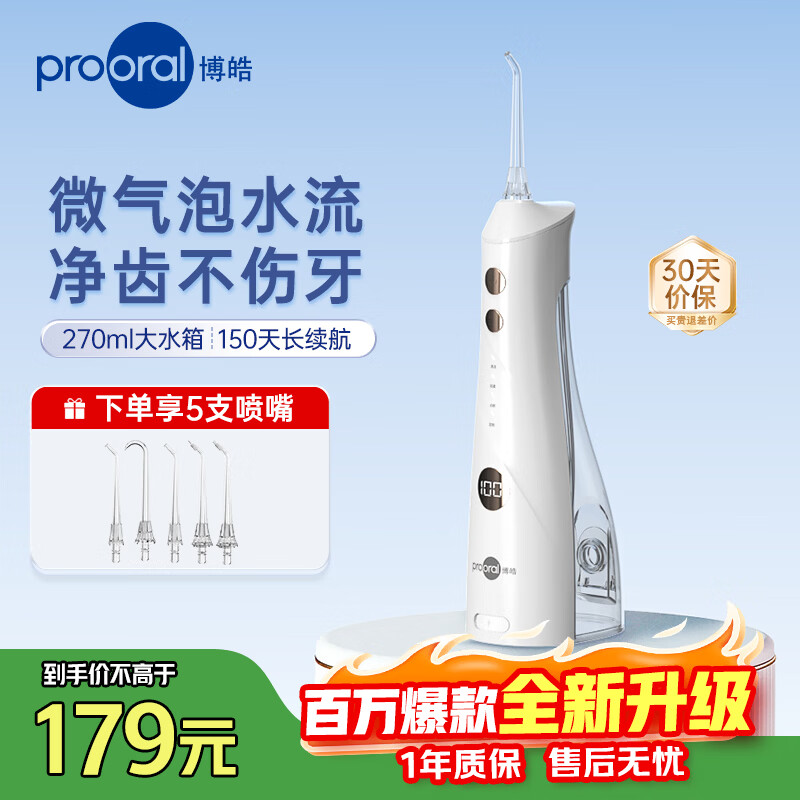 博皓冲牙器5025plus象牙白 149元 - 线报酷