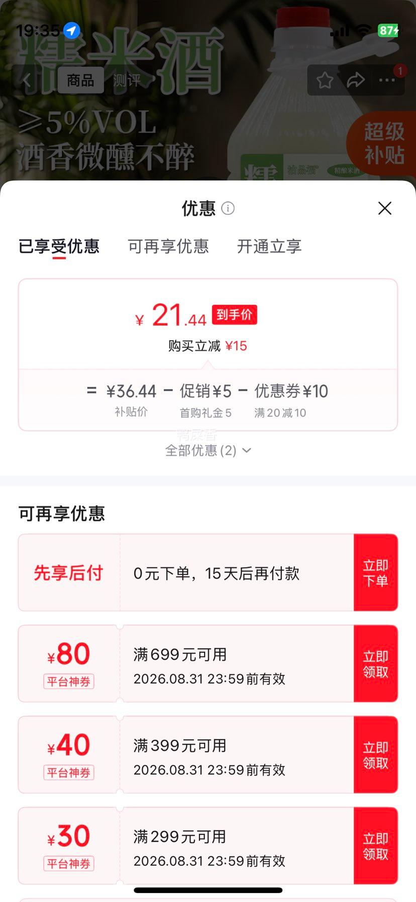 沽品福江西正宗糯米酒5斤低度头道原浆甜米酒 21.44元 - 86线报