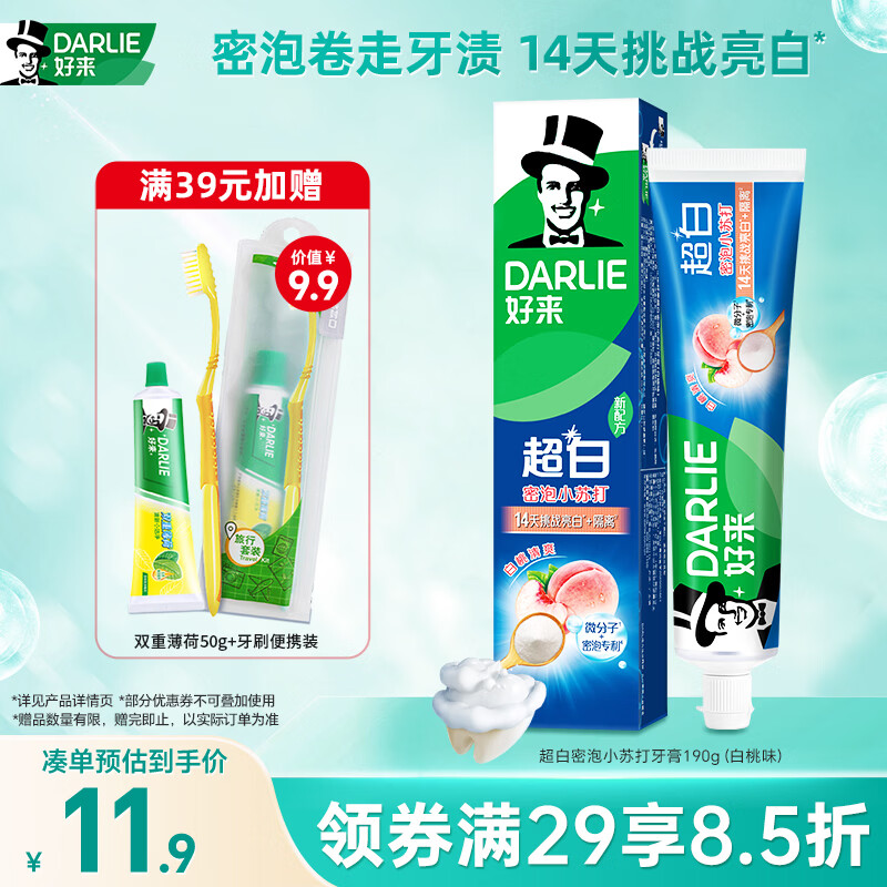 好来超白密泡小苏打牙膏190g白桃清爽味 3.9元 - 86线报