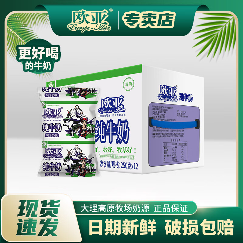 欧亚纯牛奶250g*12袋整箱 30.82元 - 86线报 欧亚纯牛奶250g*12袋整箱 30.82元 - 86线报