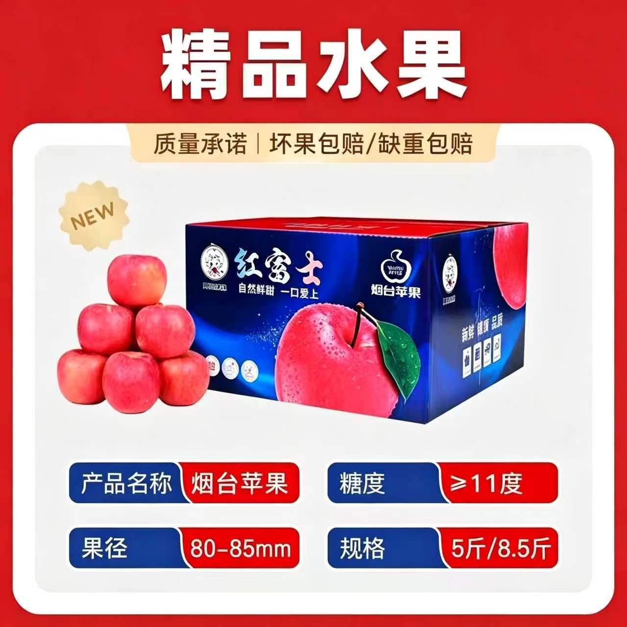 月亮妹妹山东烟台栖霞红富士苹果5斤75mm起彩箱礼盒 20.3元 - 美泡泡