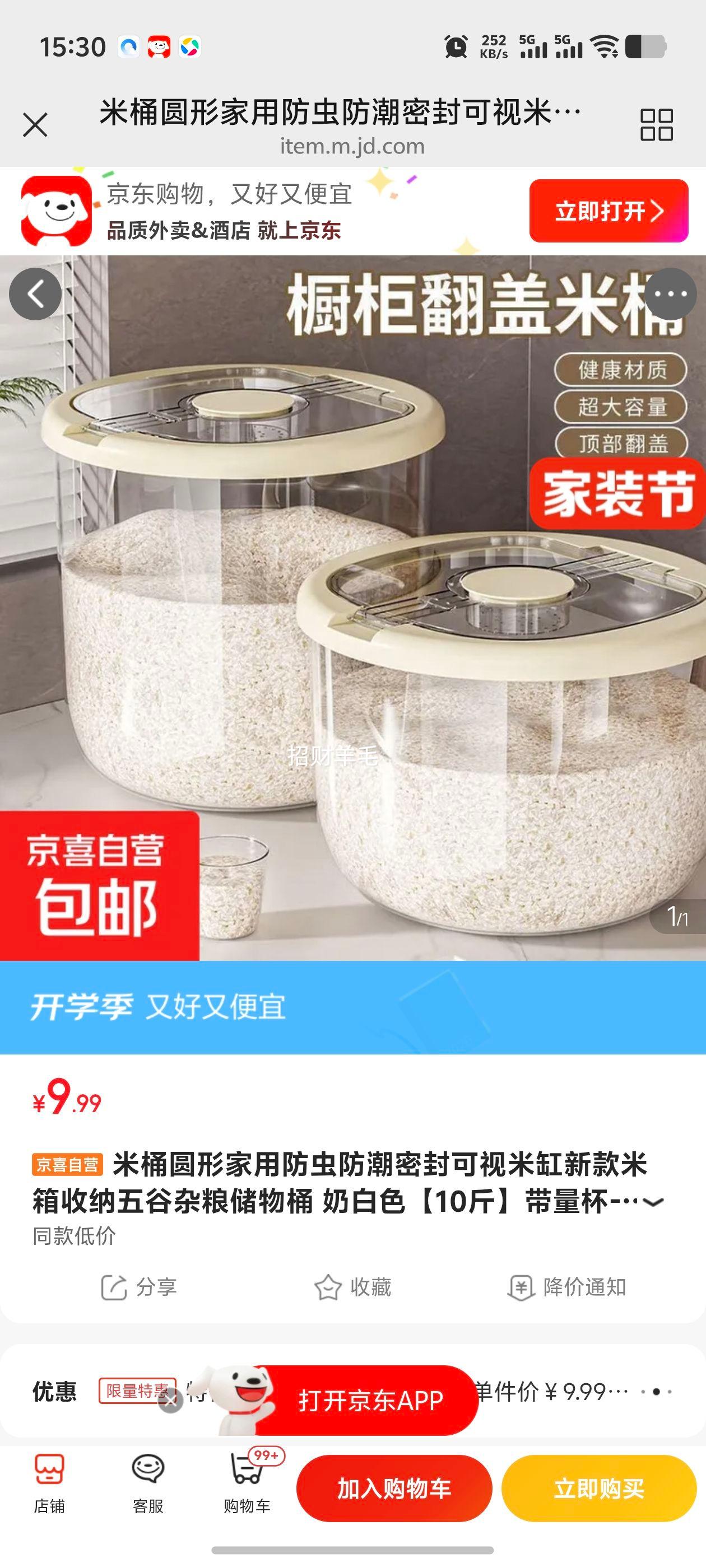 米桶圆形家用防虫防潮密封可视米缸奶白色10斤两个装 9.99元 - 86线报
