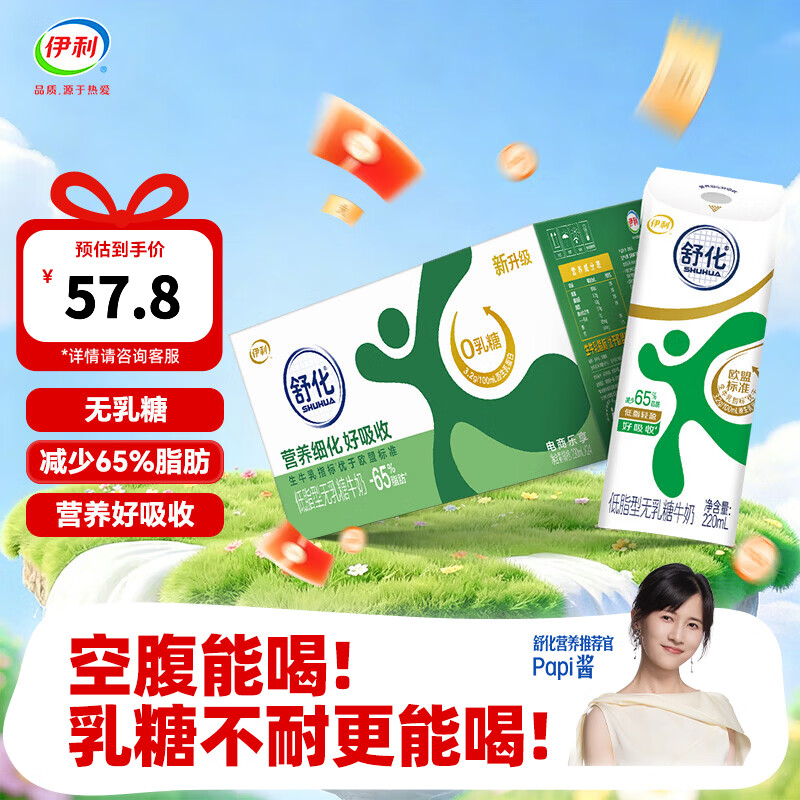舒化伊利舒化低脂无乳糖牛奶220ml*24盒 43.3元 - 86线报