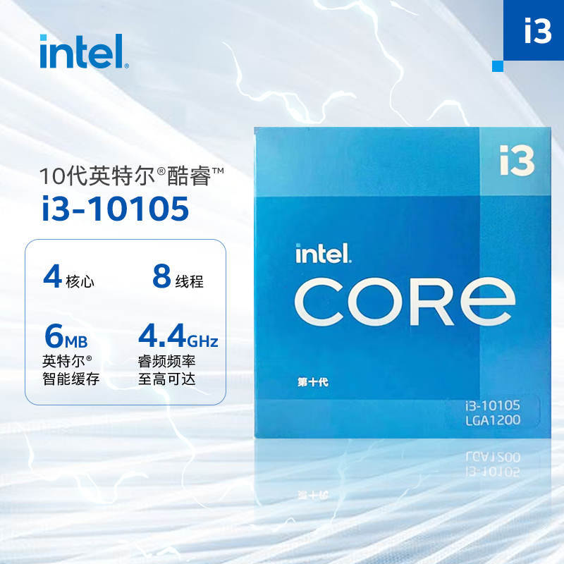 英特尔酷睿i3-10105CPU 4.4Ghz 4核8线程 679元 - 86线报