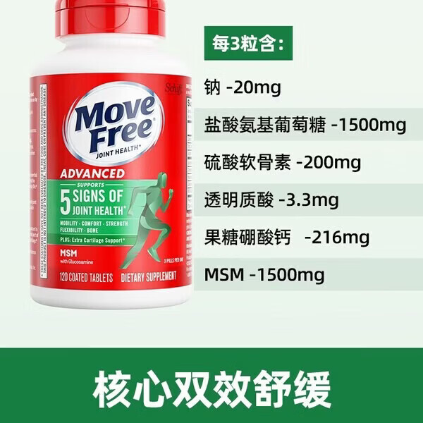 益节MoveFree益节氨糖软骨素维骨力钙片绿瓶大瓶120粒×2瓶 174.8元 - 86线报