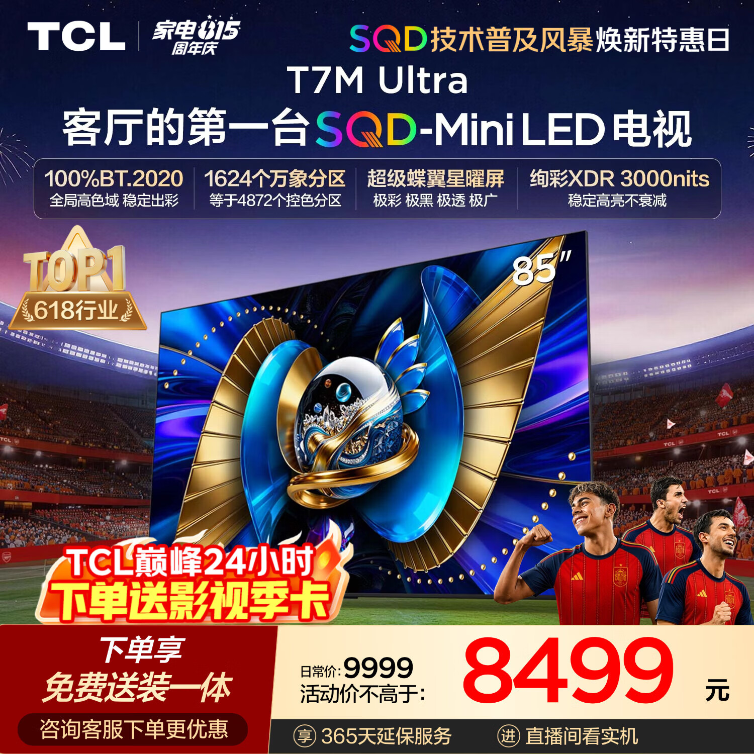 TCL 85T7M Ultra 液晶电视85英寸普通挂架 6515.55元 - 86线报 TCL 85T7M Ultra 液晶电视85英寸普通挂架 6515.55元 - 86线报