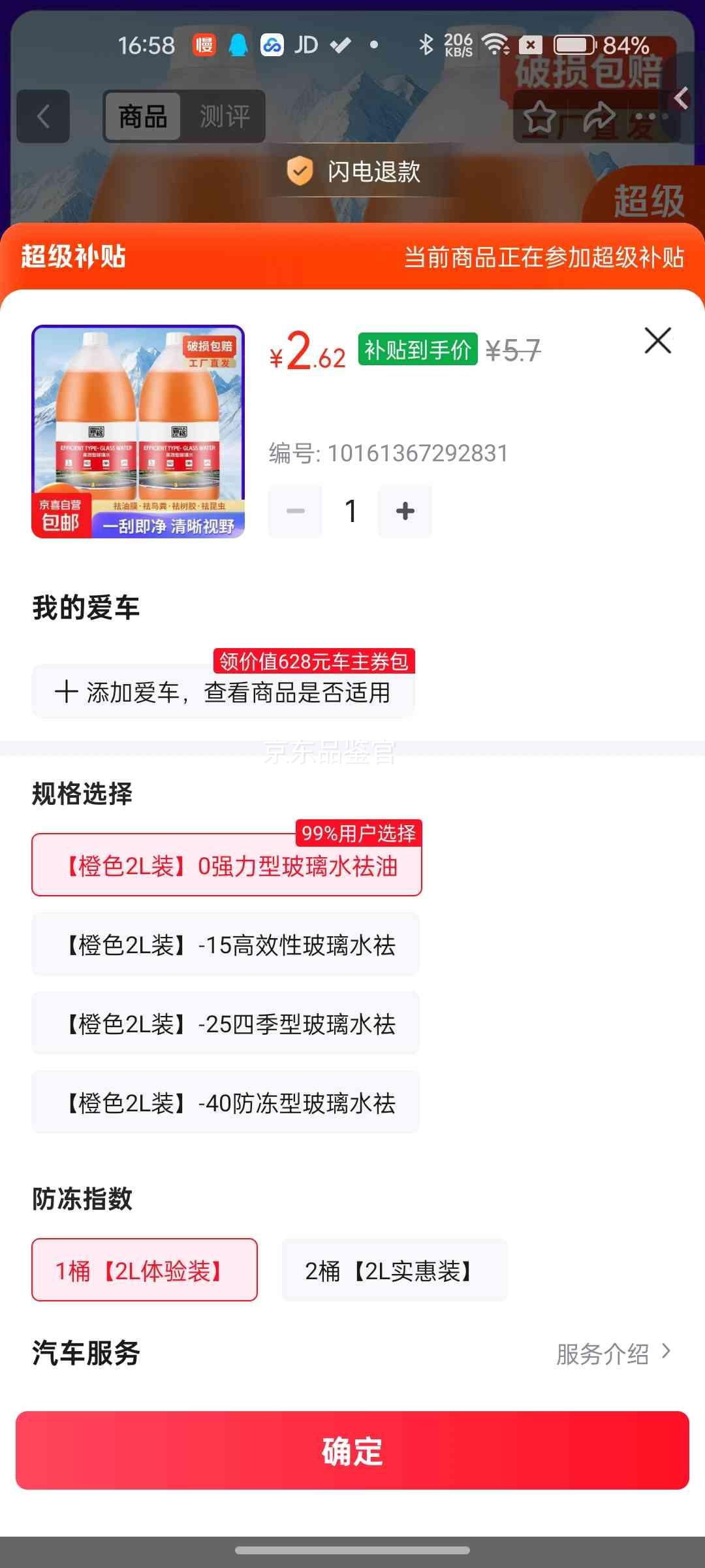 汽车玻璃水2L大桶升级装橙色强力祛油膜祛虫胶 2.62元 - 86线报