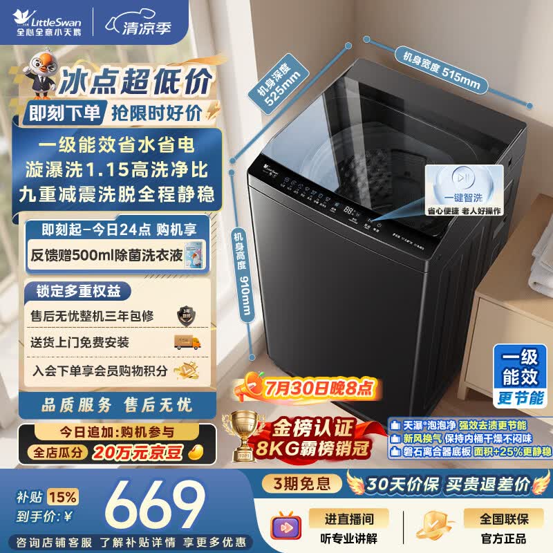 小天鹅纯净系列TB8V28T波轮洗衣机8kg金属钛 658.67元 - 86线报 小天鹅纯净系列TB8V28T波轮洗衣机8kg金属钛 658.67元 - 86线报