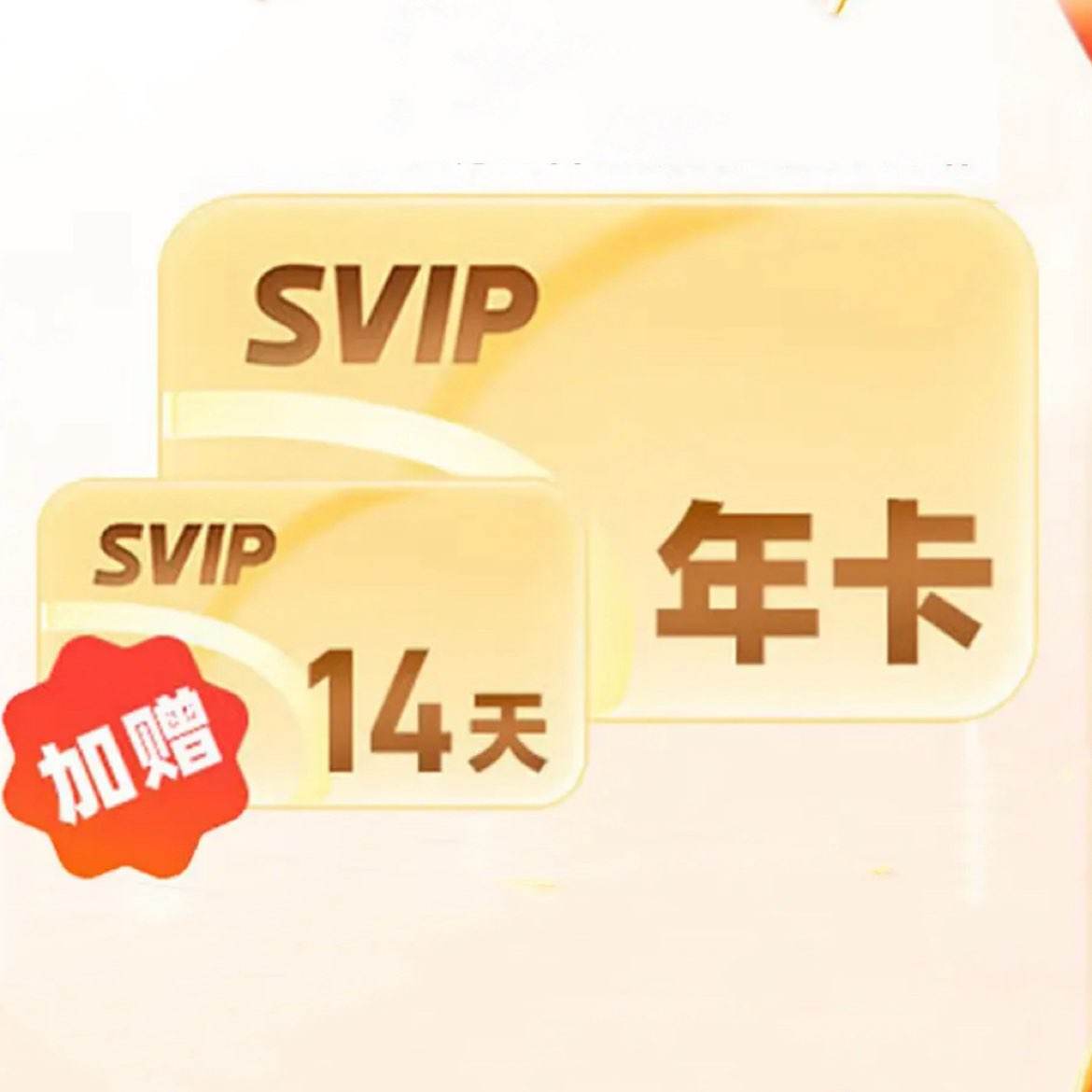 夸克网盘超级会员年卡SVIP12个月 79元 - 86线报