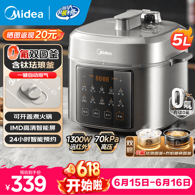 美的远红外大火力电压力锅圆釜双球胆5L 233.41元 - 线报酷