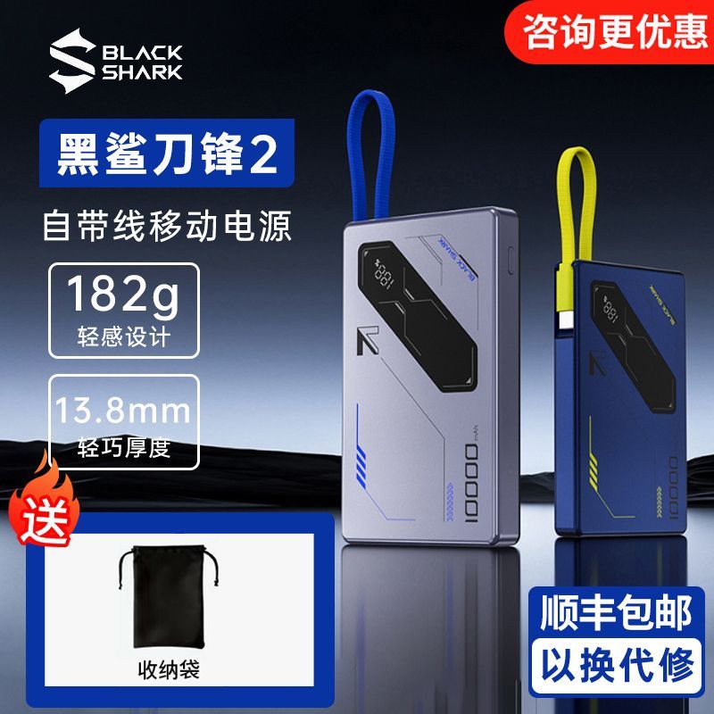 黑鲨刀锋2自带线磁吸充电宝超薄快充移动电源 68.3元 - 线报酷