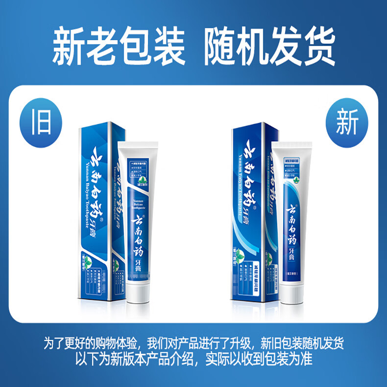 云南白药牙膏经典系列牙膏留兰香型65g 8元 - 折送网