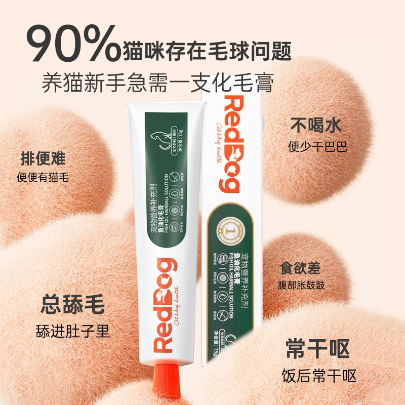 红狗猫咪专用化毛膏需买3件 4.63元 - 86线报