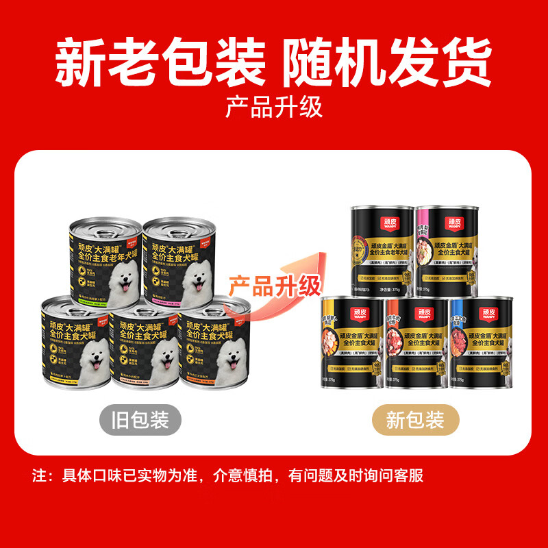 顽皮大满罐狗罐头主食湿粮鸡肉牛肉配方375g单罐尝鲜装 4元 - 86线报