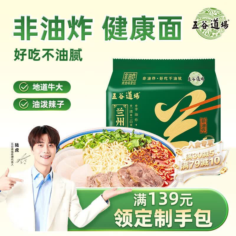五谷道场兰州牛肉面115g*5袋 9.9元 - 86线报