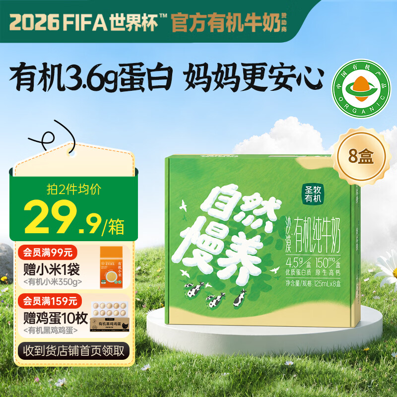 圣牧有机牛奶儿童奶125ml*8盒每盒4.5g蛋白120mg高钙 需买3件 13.29元 - 线报酷