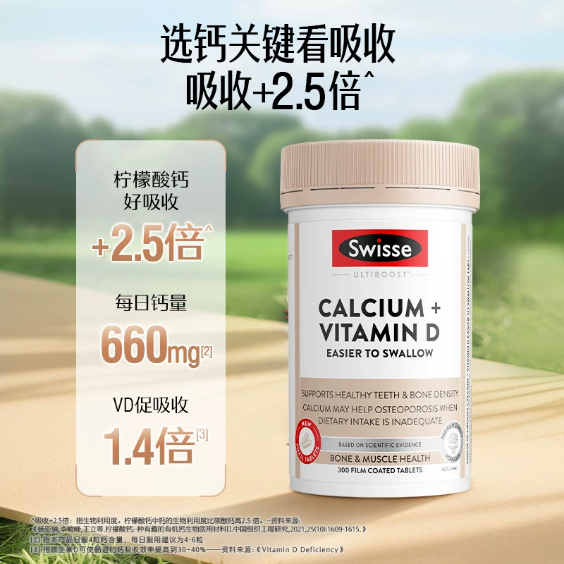 斯维诗Ultiboost钙+维生素D 79元 - 86线报