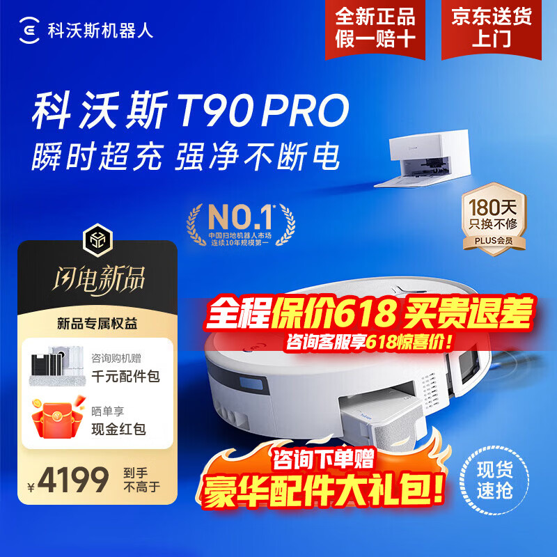科沃斯T90Pro扫拖一体机白色自动上下水版 3099元 - 86线报