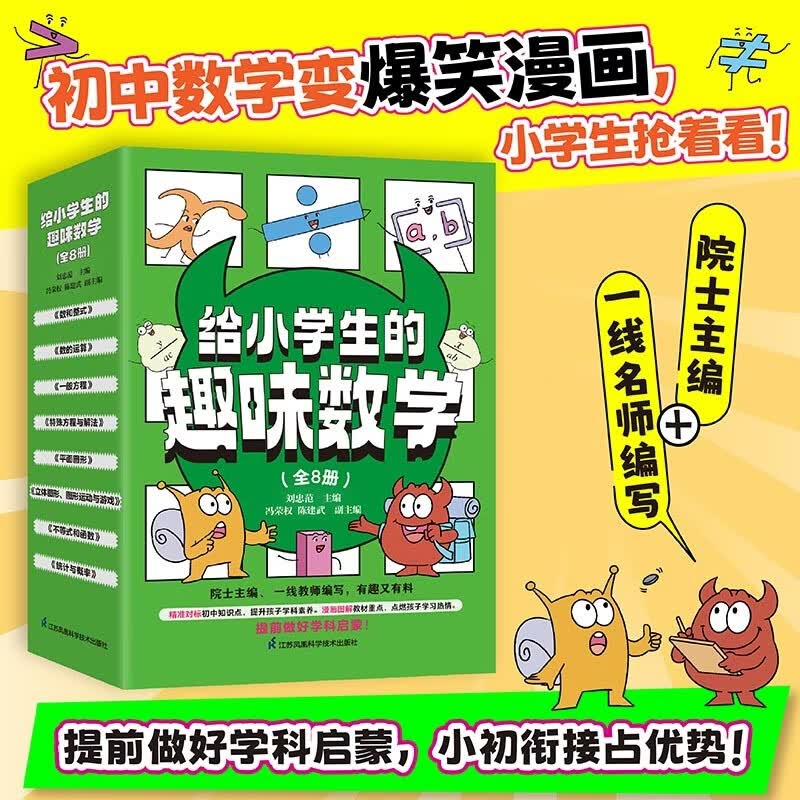 给小学生的趣味数学全8册 50.9元 - 86线报