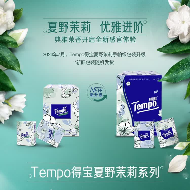 得宝手帕纸茉莉花味4层7张*36包 11.68元 - 86线报