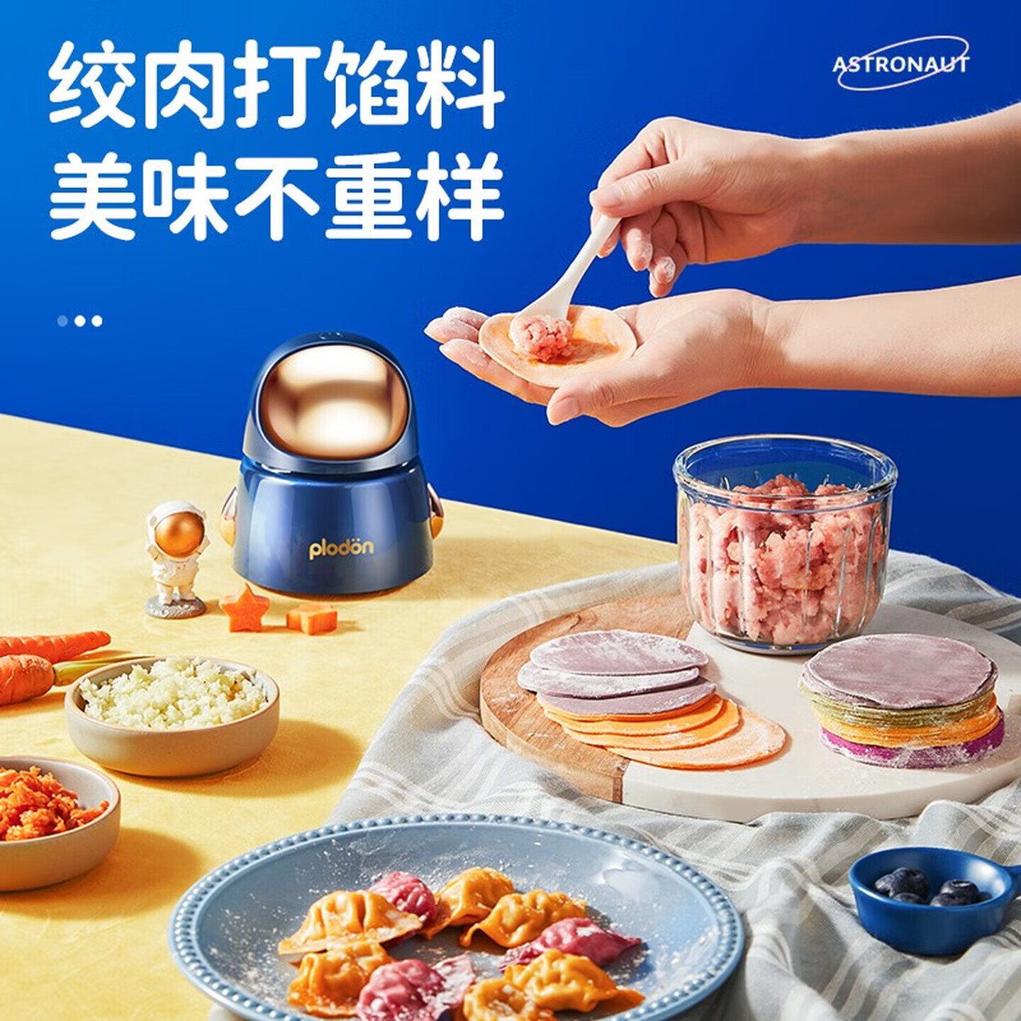 PLODON婴儿辅食机小型宝宝研磨机打泥料理机搅拌多功能家用24宇航员6叶刀头 54元 - 线报酷