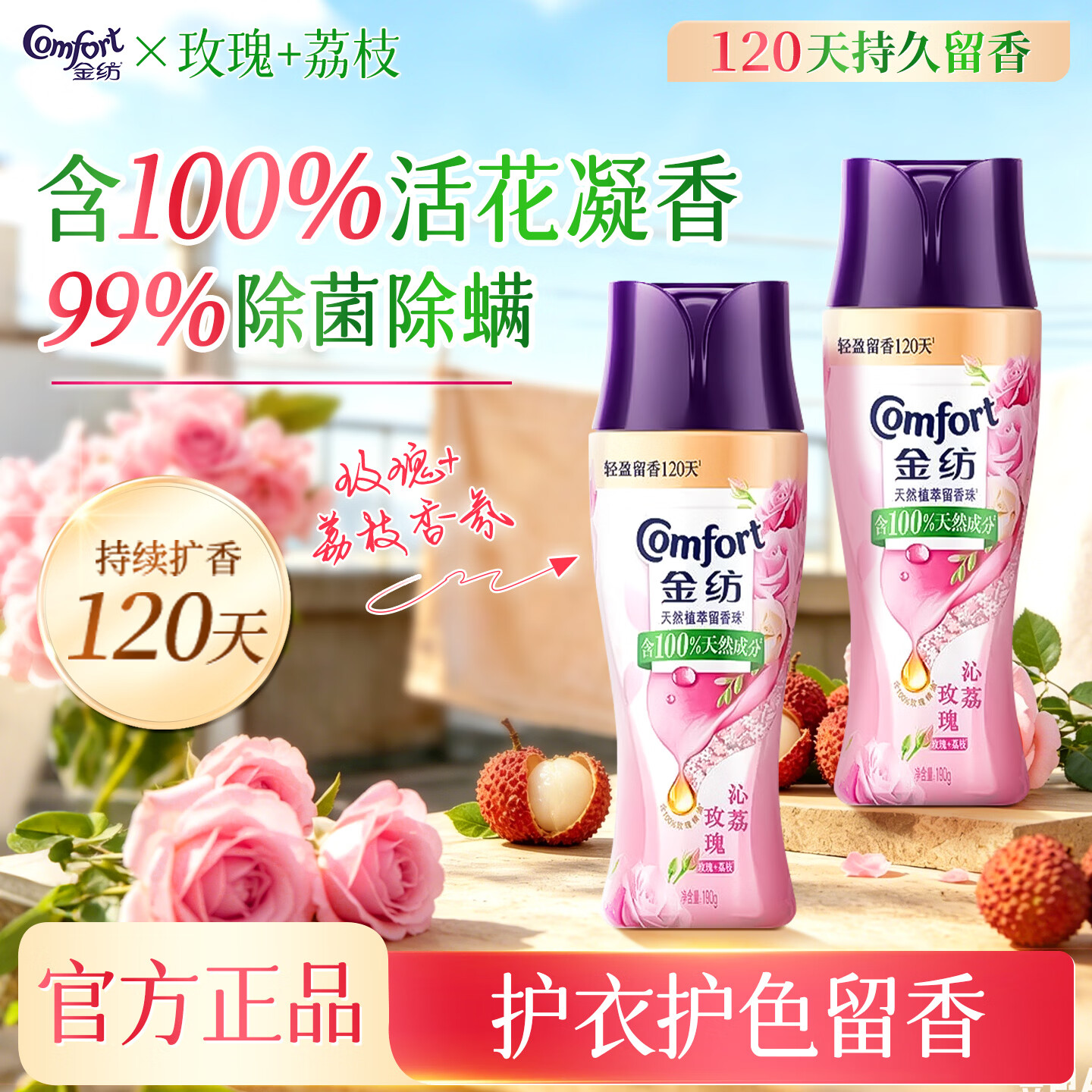Comfort天然植萃留香珠衣物清洁190g*2瓶沁荔玫瑰持久留香 22.9元 - 86线报 Comfort天然植萃留香珠衣物清洁190g*2瓶沁荔玫瑰持久留香 22.9元 - 86线报
