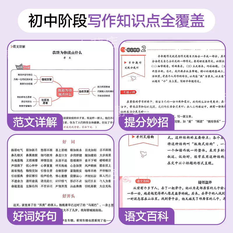 初中作文高分范文精选2026中学满分作文七八九年级中考写作素材中学生优秀中考作文 38.5元 - 86线报
