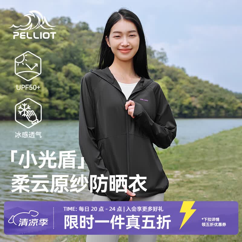 伯希和小光盾防晒衣女款冰丝凉感漫暮黑 71元 - 86线报 伯希和小光盾防晒衣女款冰丝凉感漫暮黑 71元 - 86线报