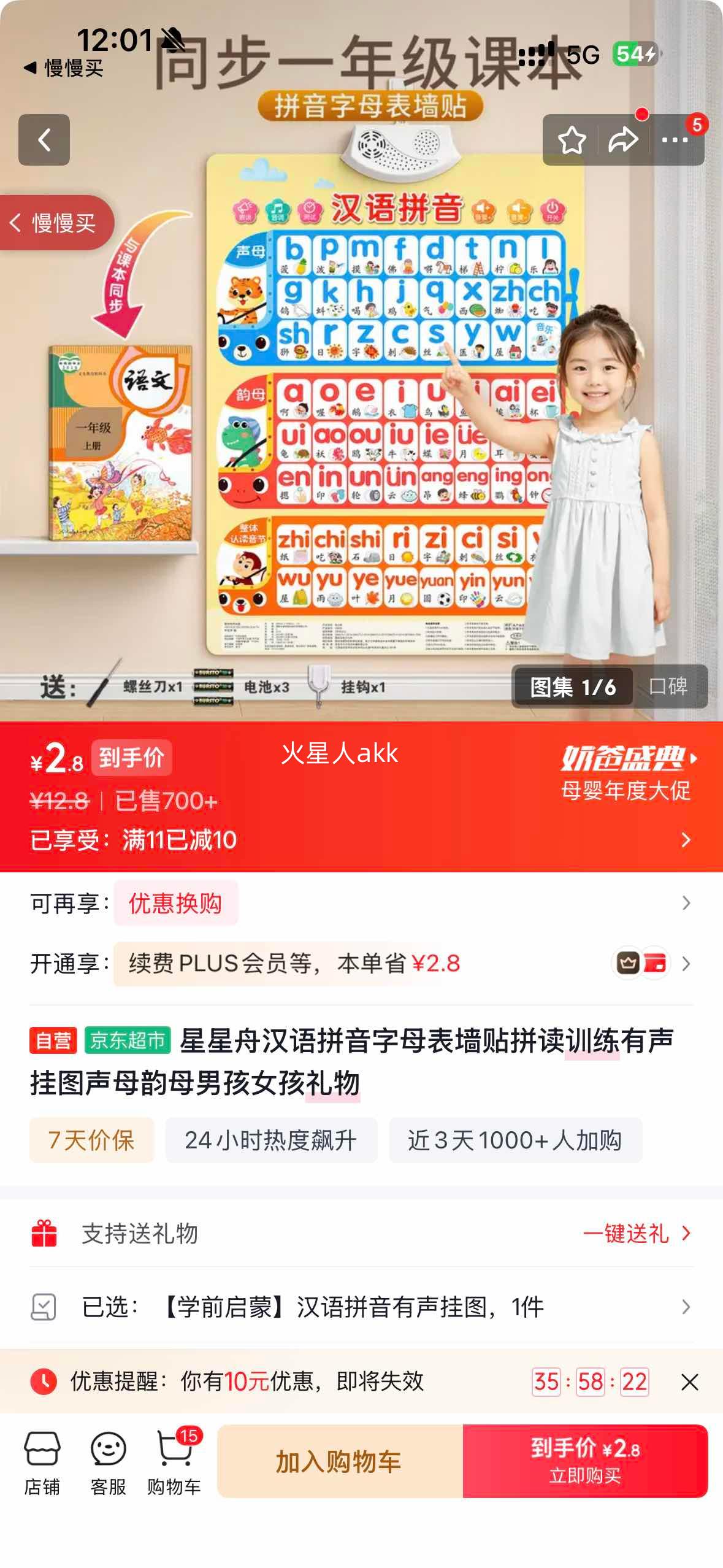 星星舟汉语拼音字母表墙贴拼读训练有声挂图声母韵母男孩女孩礼物 2.8元 - 86线报 星星舟汉语拼音字母表墙贴拼读训练有声挂图声母韵母男孩女孩礼物 2.8元 - 86线报