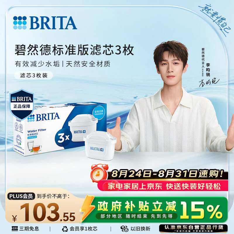 碧然德家用滤水壶净水壶滤芯Maxtra多效滤芯3枚装 95.62元 - 86线报