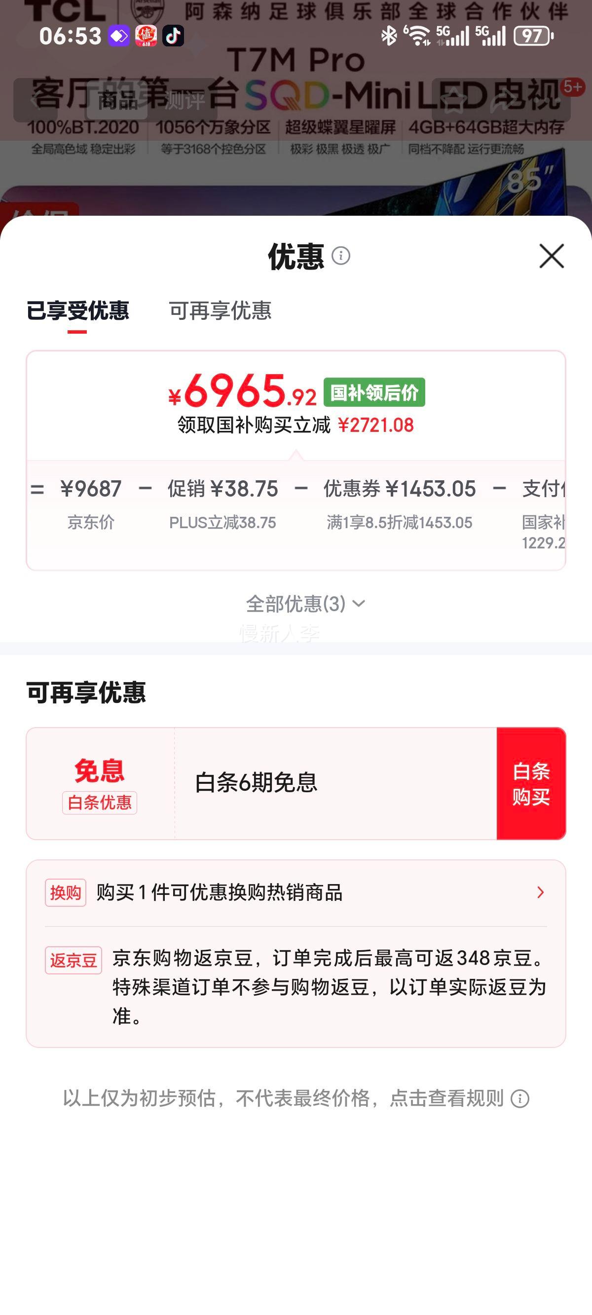 TCL 85T7M Pro 85英寸电视 6965.92元 - 线报酷 TCL 85T7M Pro 85英寸电视 6965.92元 - 线报酷
