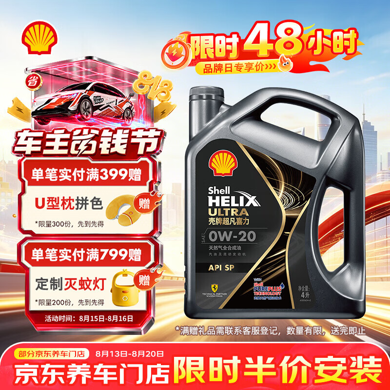 壳牌Helix Ultra超凡喜力都市光影版0W-20SP全合成机油4L 242.1元 - 86线报 壳牌Helix Ultra超凡喜力都市光影版0W-20SP全合成机油4L 242.1元 - 86线报