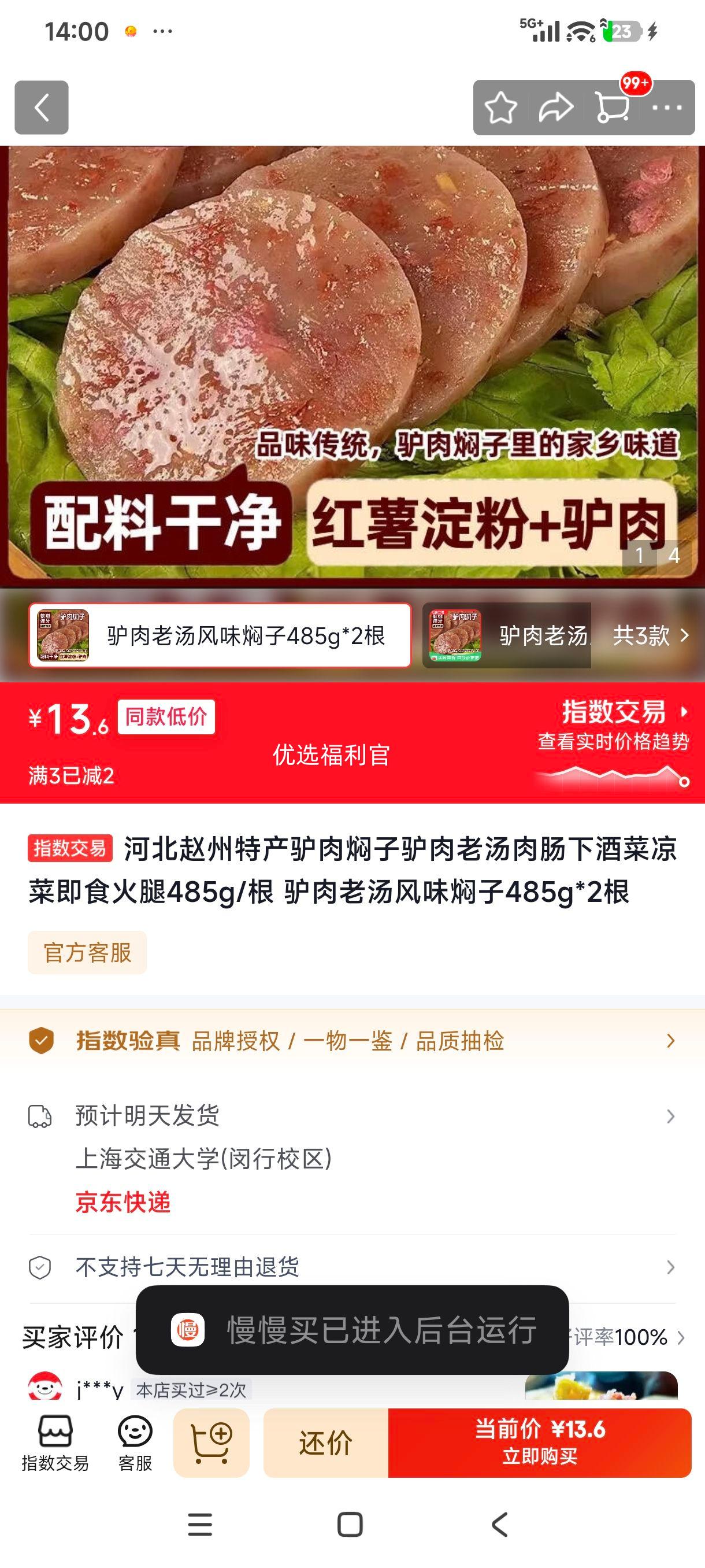 河北赵州特产驴肉焖子485g×2根驴肉老汤风味 13.6元 - 86线报