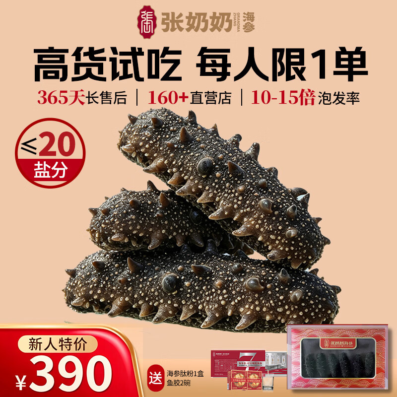 张奶奶大连淡干深海底播干海参非即食辽刺参高年参王高泡发无污染干海参20 341元 - 86线报